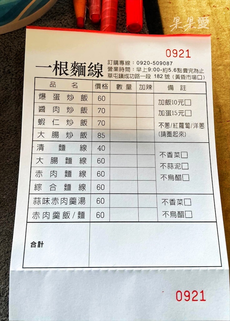 一根麵線|南投草屯美食炒飯，草屯黃昏市場內超實惠的美味，大腸炒飯、綜合麵線好吃、份量大、用料很實在 @果果愛Fruitlove