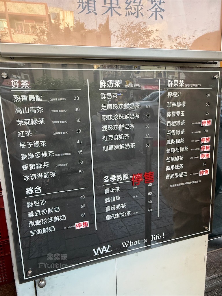 華得來清水店｜清水在地人激推的飲料店，鮮果茶系列都是真材實料，一喝就愛上了 @果果愛Fruitlove