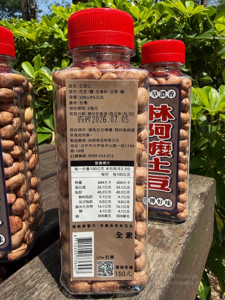 林阿嬤土豆|必吃唰嘴的零食點心-土豆，香脆可口，濃郁花生香，送禮、泡茶、追劇推薦 @果果愛Fruitlove