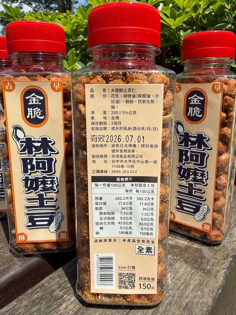 林阿嬤土豆|必吃唰嘴的零食點心-土豆，香脆可口，濃郁花生香，送禮、泡茶、追劇推薦 @果果愛Fruitlove
