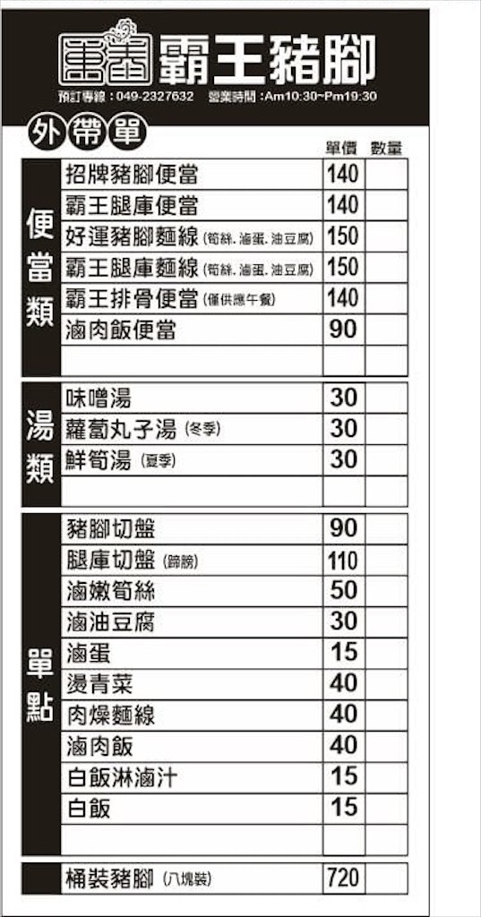 東泰霸王豬腳|南投草屯美食，草屯在地超人氣豬腳美食，很快就完售的腿庫，口感軟嫩、滿滿的膠質，要買要趁早 @果果愛Fruitlove