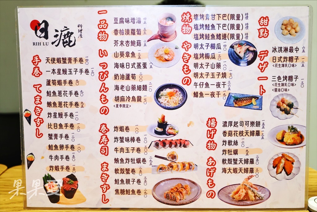 日漉料理屋 | 台中大里日式料理，丼飯、生魚片、握壽司必點外，山藥細麵、一夜干、日式蒸蛋都很推薦 @果果愛Fruitlove
