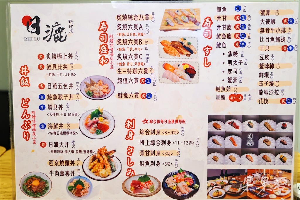 日漉料理屋 | 台中大里日式料理，丼飯、生魚片、握壽司必點外，山藥細麵、一夜干、日式蒸蛋都很推薦 @果果愛Fruitlove