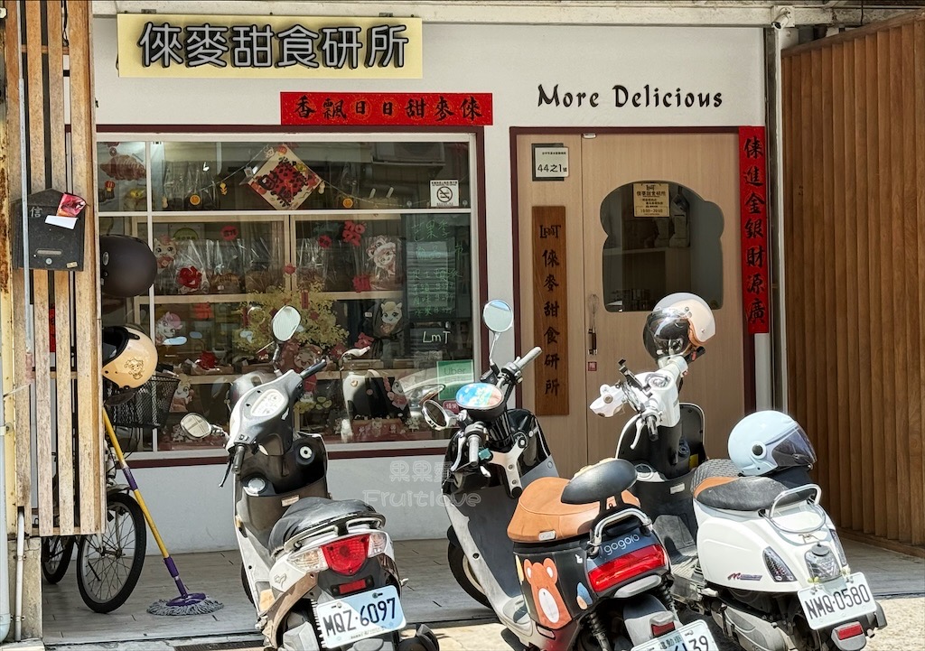 倈麥甜食研所 | 台中清水在地甜點、蛋糕、麵包烘焙店，甜而不膩的麻吉泡芙、蛋糕必吃，還有多款平價麵包 @果果愛Fruitlove