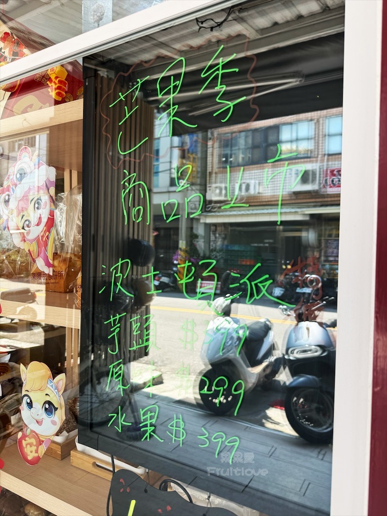 倈麥甜食研所 | 台中清水在地甜點、蛋糕、麵包烘焙店，甜而不膩的麻吉泡芙、蛋糕必吃，還有多款平價麵包 @果果愛Fruitlove