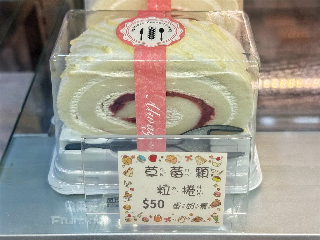 倈麥甜食研所 | 台中清水在地甜點、蛋糕、麵包烘焙店，甜而不膩的麻吉泡芙、蛋糕必吃，還有多款平價麵包 @果果愛Fruitlove