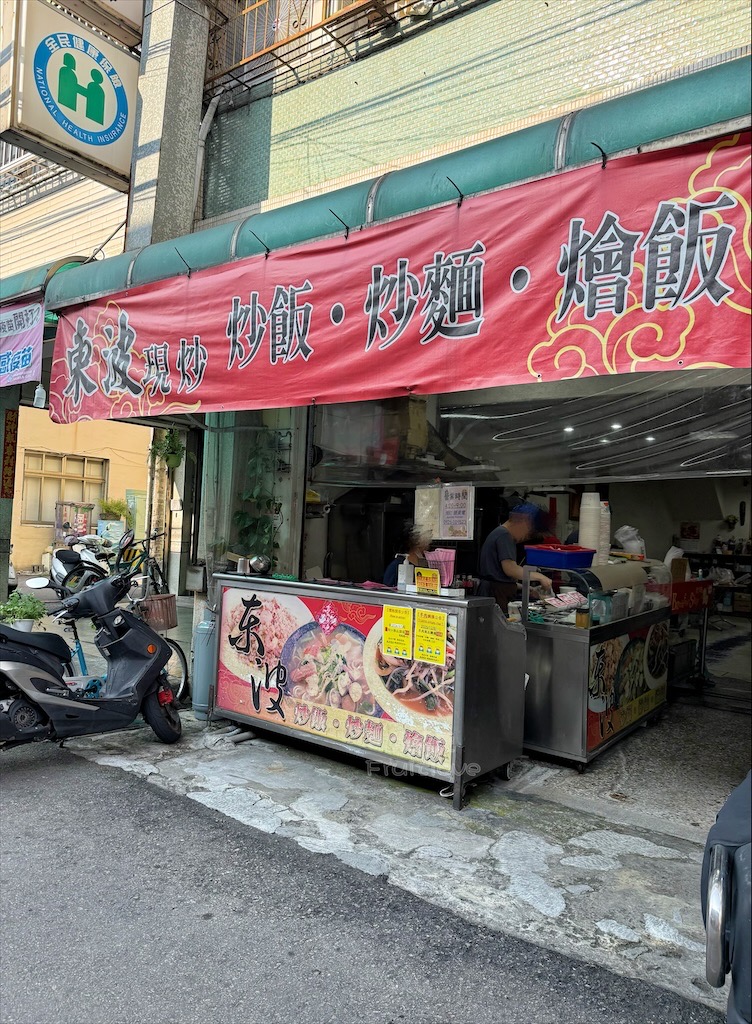東波現炒專賣店 | 台中大里炒飯炒麵燴飯專賣店，在地最強的炒飯就是這間，沒提早預訂可是會等到天荒地老 @果果愛Fruitlove