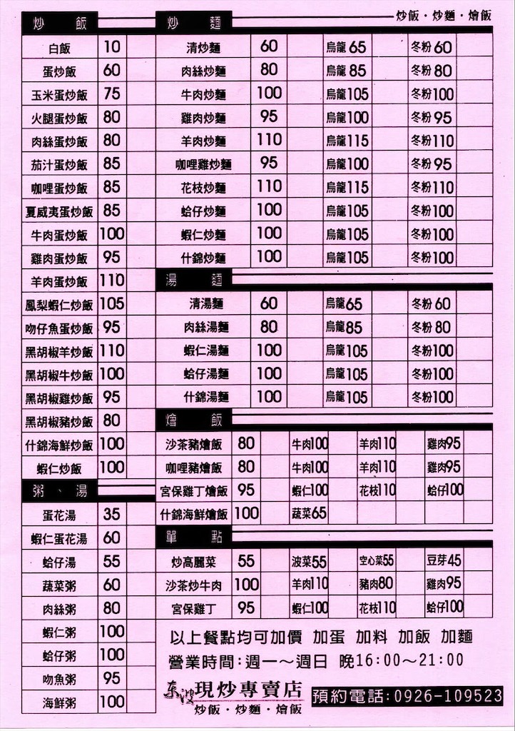 東波現炒專賣店 | 台中大里炒飯炒麵燴飯專賣店，在地最強的炒飯就是這間，沒提早預訂可是會等到天荒地老 @果果愛Fruitlove