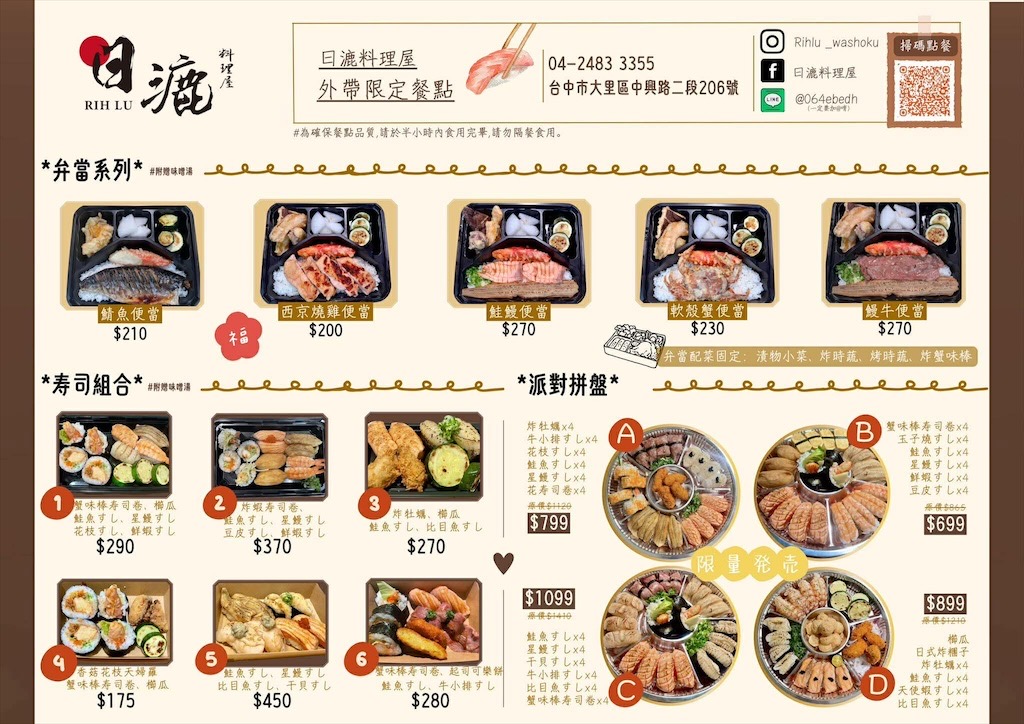 日漉料理屋 | 台中大里日式料理，丼飯、生魚片、握壽司必點外，山藥細麵、一夜干、日式蒸蛋都很推薦 @果果愛Fruitlove