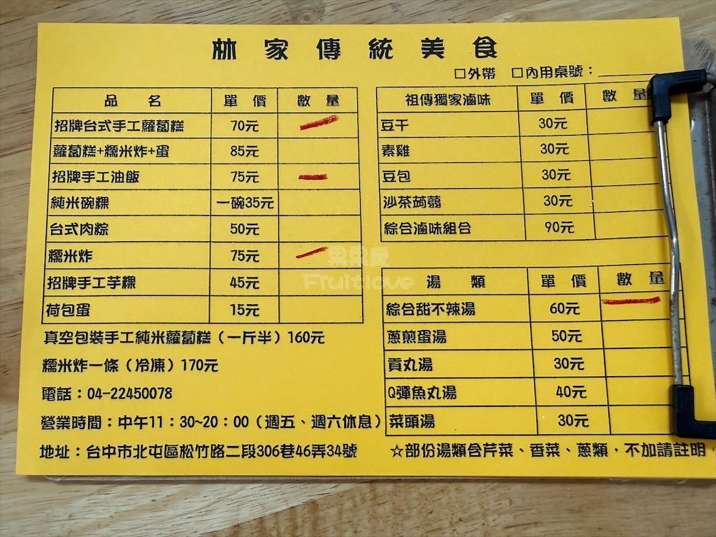 林家傳統美食 | 台中北屯古早味小吃，手工蘿蔔糕、糯米炸、油飯通通來一份，近松竹寺的溫馨古早味，還有可愛鸚鵡等你來！ @果果愛Fruitlove