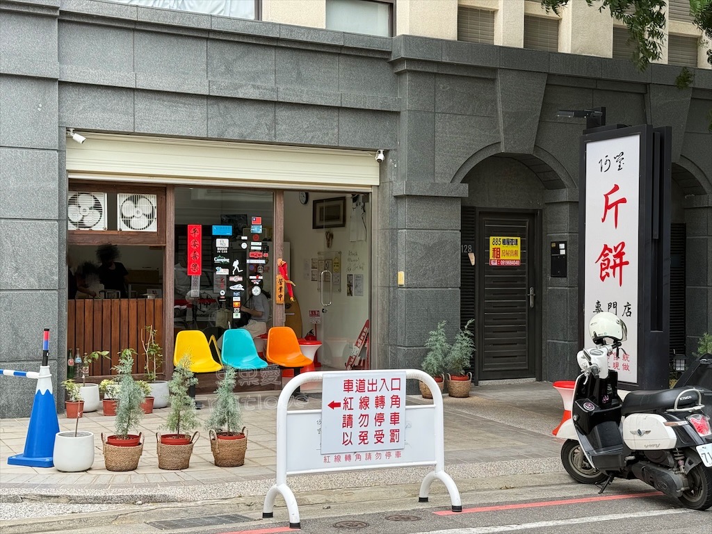苗栗竹南｜阿瑩斤餅專門店：外酥內嫩斤餅包Q軟牛腱，在地人激推必吃美食小吃 @果果愛Fruitlove