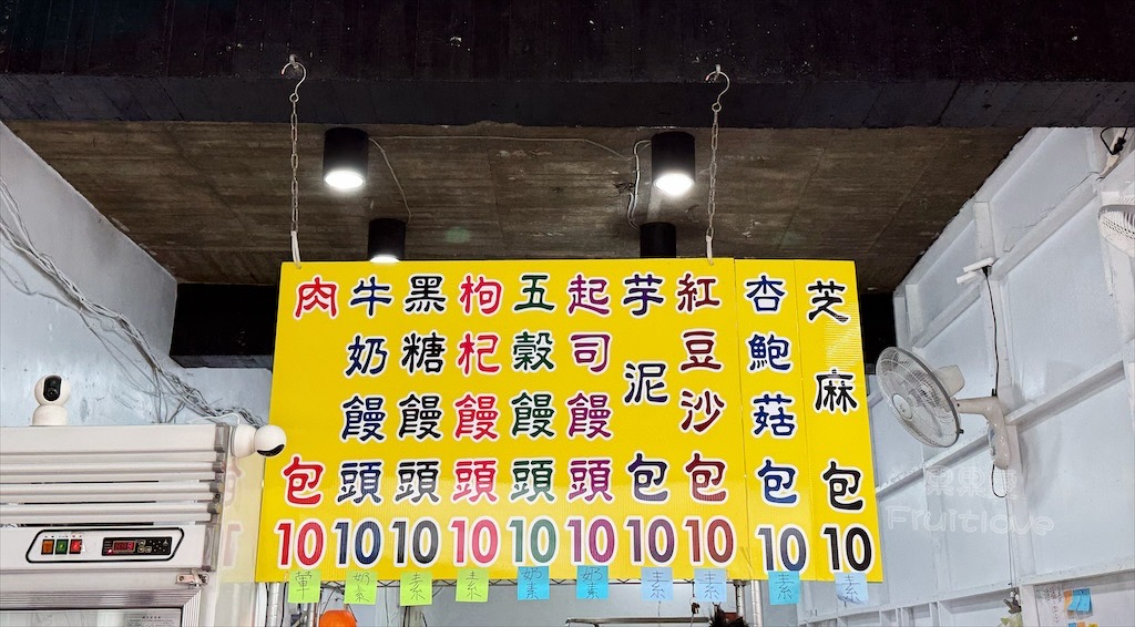 苗栗頭份｜江夏堂包子饅頭：通通10元不用懷疑，10種口味任你挑，在地人激推的銅板美食！ @果果愛Fruitlove