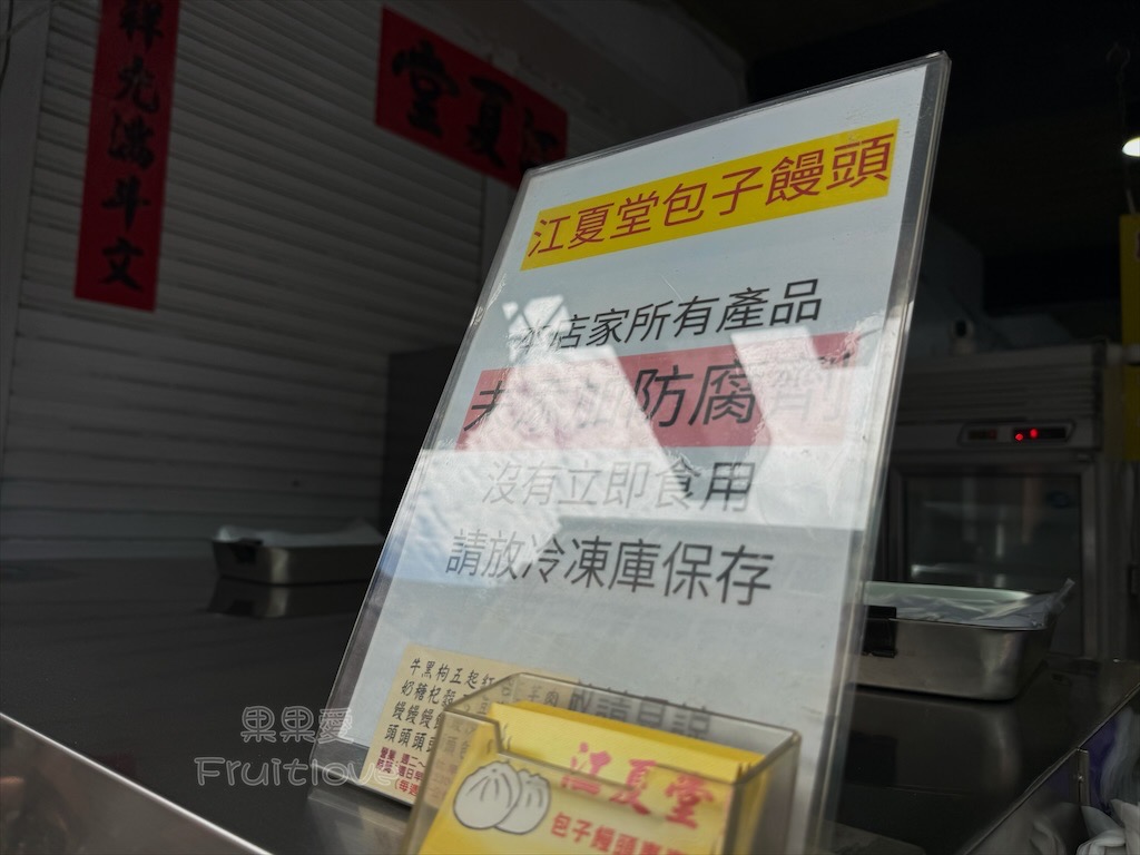 苗栗頭份｜江夏堂包子饅頭：通通10元不用懷疑，10種口味任你挑，在地人激推的銅板美食！ @果果愛Fruitlove
