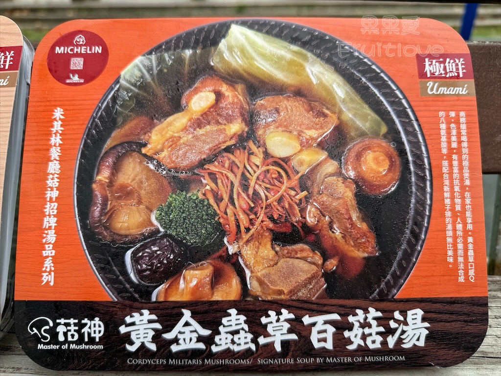 南投鹿谷｜菇神：個人獨享湯品，天白花菇土雞湯、黃金蟲草百菇湯，加熱即食超方便！ @果果愛Fruitlove