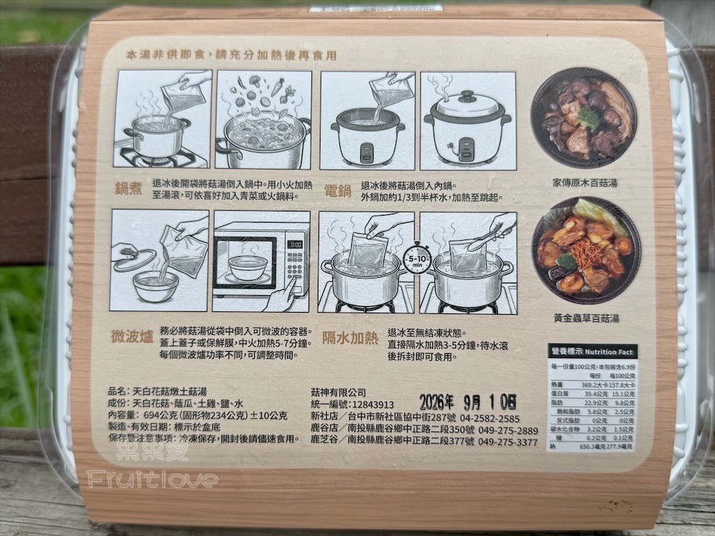 南投鹿谷｜菇神：個人獨享湯品，天白花菇土雞湯、黃金蟲草百菇湯，加熱即食超方便！ @果果愛Fruitlove