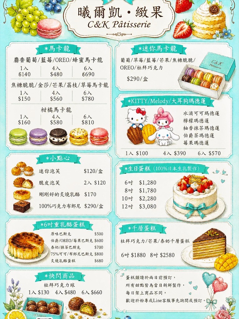 曦爾凱•緻果|台中西區法式馬卡龍推薦,嚴選日本生乳,當季水果口味,層次豐富甜而不膩,另有生日、節慶、客製化蛋糕 @果果愛Fruitlove
