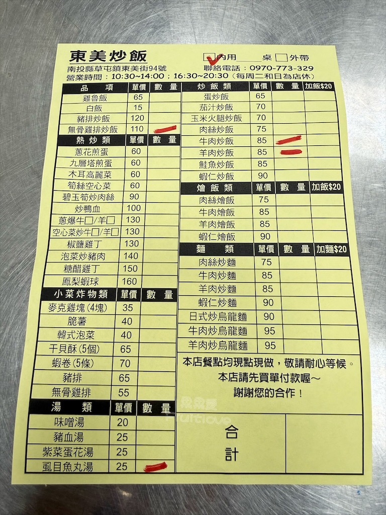 南投草屯｜草屯東美炒飯：炒飯鍋氣十足、粒粒分明，平價的美味，讓你一口接一口 @果果愛Fruitlove
