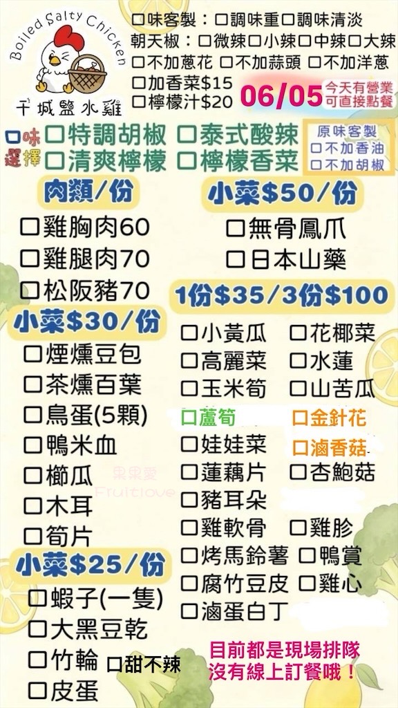 台中南屯鹽水雞推薦｜干城鹽水雞：黎明新村排隊美食，獨特檸檬、泰式酸辣、檸檬香菜口味必嚐！ @果果愛Fruitlove