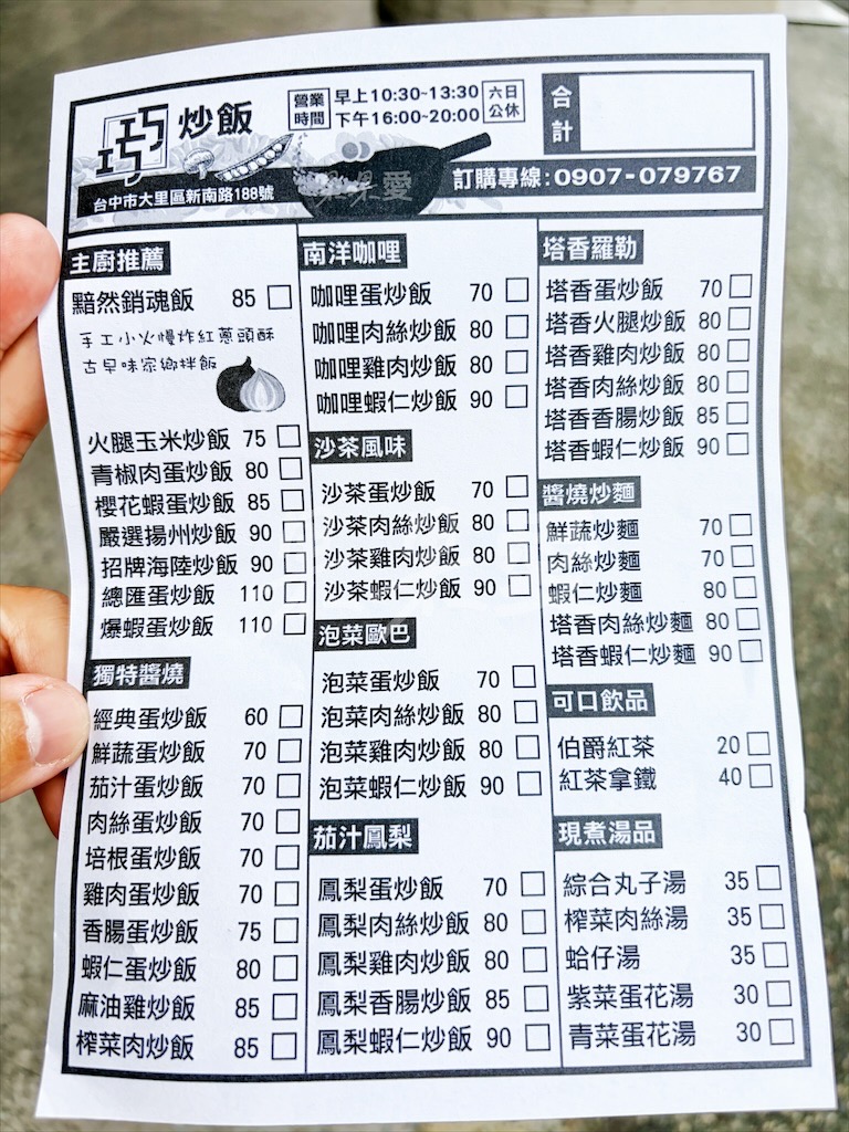 台中大里炒飯｜巧巧炒飯：炒飯有七種風味可以選擇，粒粒分明、微微鑊氣，午晚餐的外帶餐點選擇 @果果愛Fruitlove