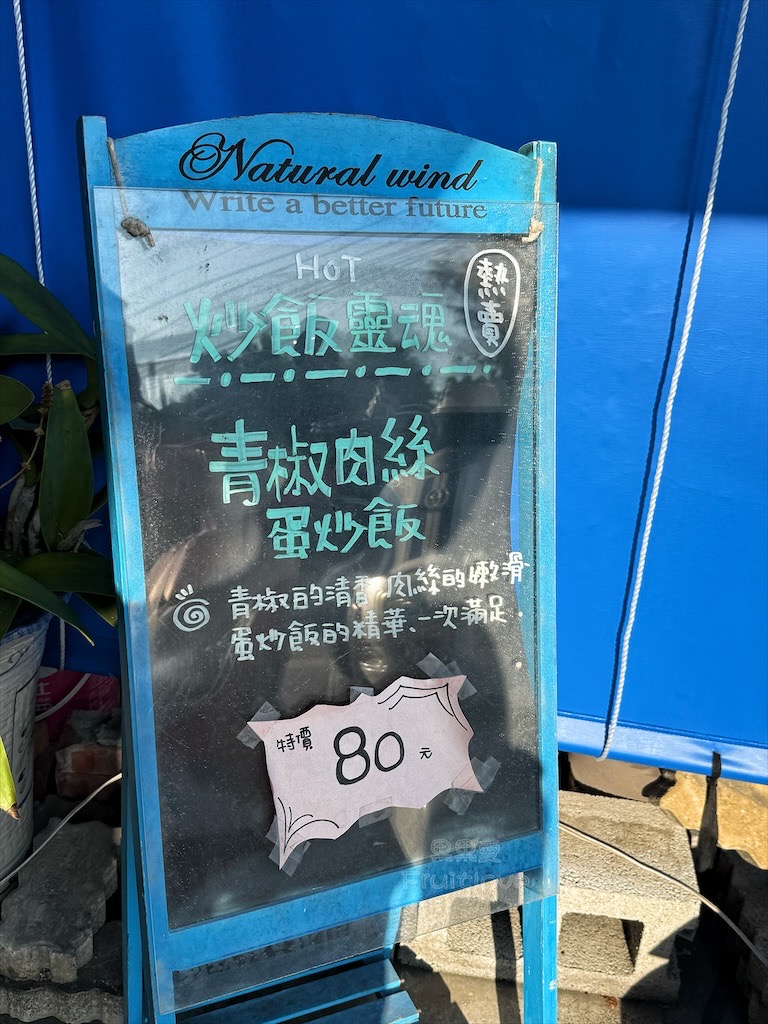 台中大里炒飯｜巧巧炒飯：炒飯有七種風味可以選擇，粒粒分明、微微鑊氣，午晚餐的外帶餐點選擇 @果果愛Fruitlove