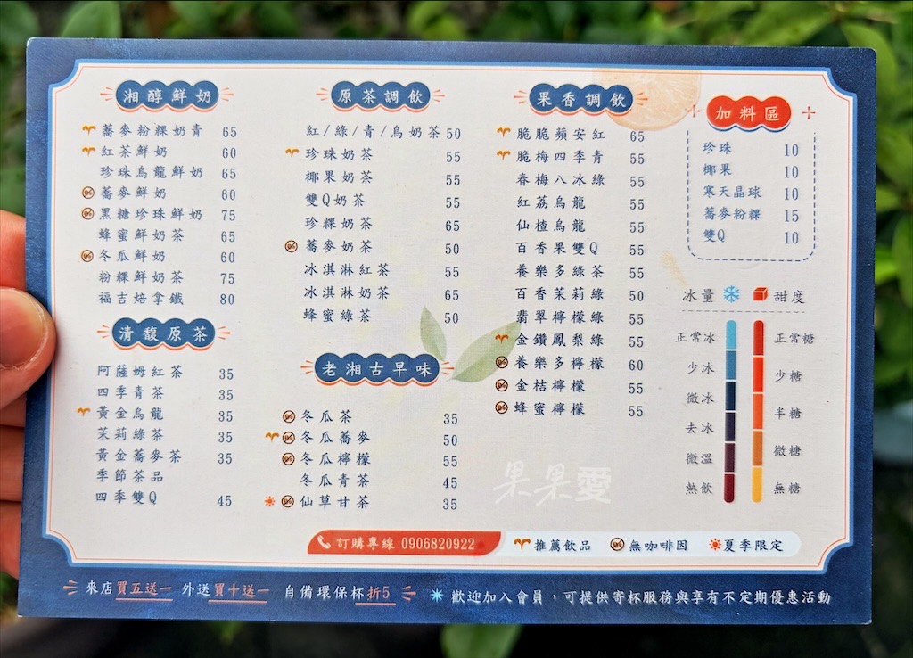 白沙屯馥湘茶飲品|白沙屯在地手搖飲料店，手作蕎麥粉粿淡淡的麥香， 口感更是QQ的，獨特又不違和-苗栗通霄美食 @果果愛Fruitlove