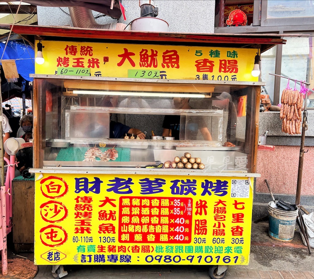 苗栗通霄｜白沙屯財老爹碳烤：白沙屯烤香腸口味多種選擇，還有烤玉米、大魷魚、七里香 @果果愛Fruitlove