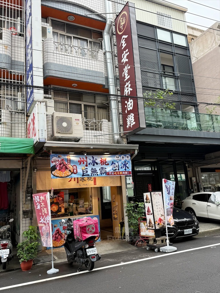 台中大里|州冰棍全安堂:自製三款剉冰糖水,還有懷舊冰袋、飲料、冰棒與古早味滷肉飯 @果果愛Fruitlove 台中大里|州冰棍全安堂:自製三款剉冰糖水,還有懷舊冰袋、飲料、冰棒與古早味滷肉飯 @果果愛Fruitlove
