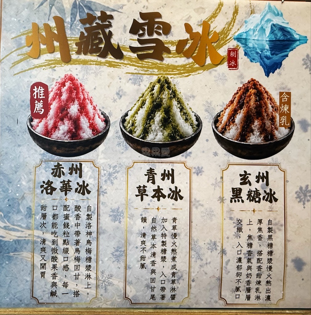 台中大里｜州冰棍全安堂：自製三款剉冰糖水，還有懷舊冰袋、飲料、冰棒與古早味滷肉飯 @果果愛Fruitlove