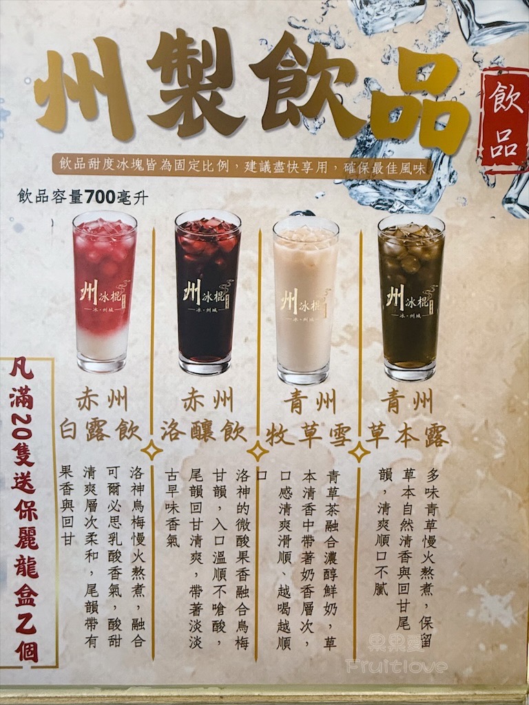 台中大里|州冰棍全安堂:自製三款剉冰糖水,還有懷舊冰袋、飲料、冰棒與古早味滷肉飯 @果果愛Fruitlove 台中大里|州冰棍全安堂:自製三款剉冰糖水,還有懷舊冰袋、飲料、冰棒與古早味滷肉飯 @果果愛Fruitlove