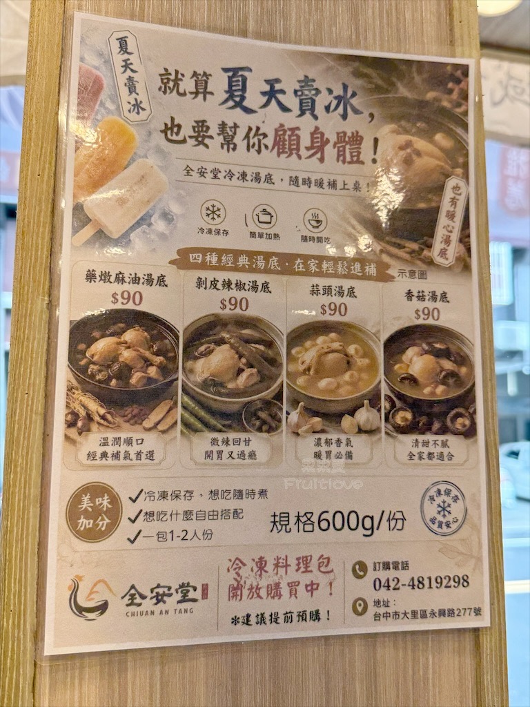 台中大里|州冰棍全安堂:自製三款剉冰糖水,還有懷舊冰袋、飲料、冰棒與古早味滷肉飯 @果果愛Fruitlove 台中大里|州冰棍全安堂:自製三款剉冰糖水,還有懷舊冰袋、飲料、冰棒與古早味滷肉飯 @果果愛Fruitlove