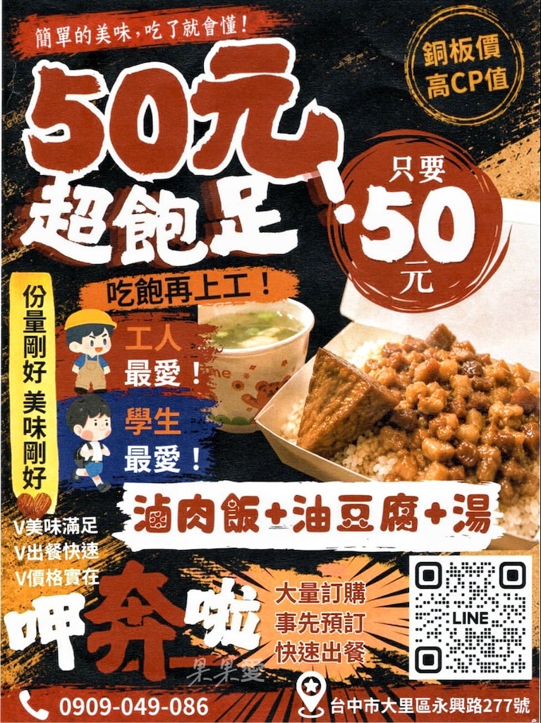 台中大里｜州冰棍全安堂：自製三款剉冰糖水，還有懷舊冰袋、飲料、冰棒與古早味滷肉飯 @果果愛Fruitlove