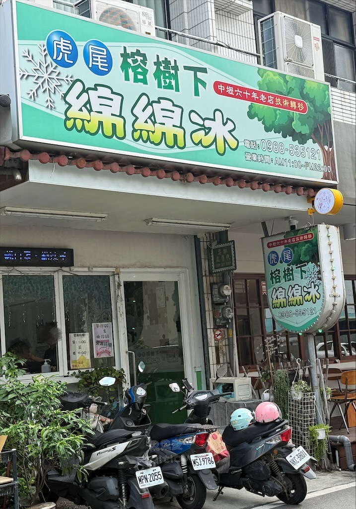 虎尾榕樹下綿綿冰：在地人推薦！CP值爆棚，當季新鮮水果綿綿冰，價格親民、份量十足