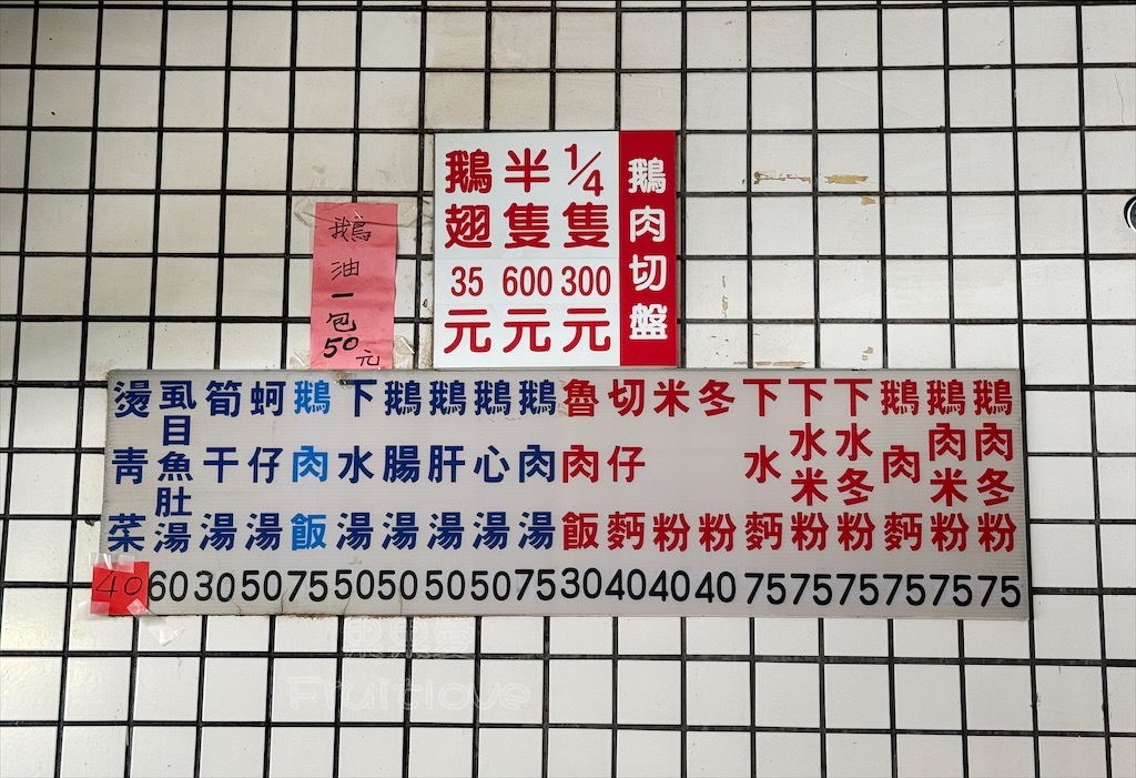 雲林虎尾鵝肉｜鵝肉朗：三十年老店的在地好滋味，必嚐鵝肉飯、鵝肉麵與鵝肉切盤 @果果愛Fruitlove