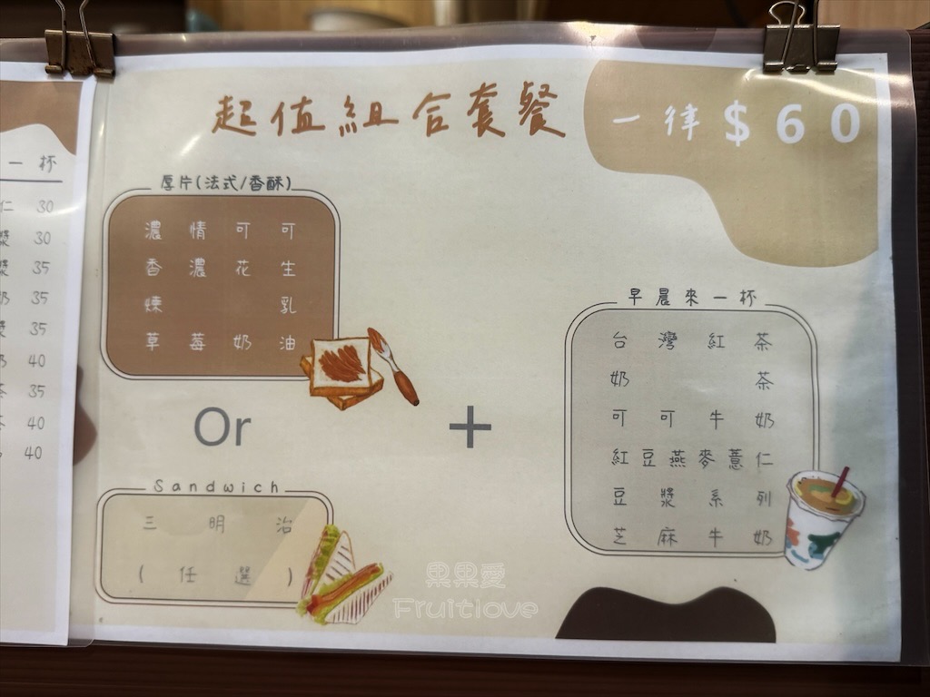 彰化早餐｜三豆二麥：Q軟蓮藕蛋餅和鮪魚玉米或是皮蛋的組合，讓我們很喜歡 @果果愛Fruitlove