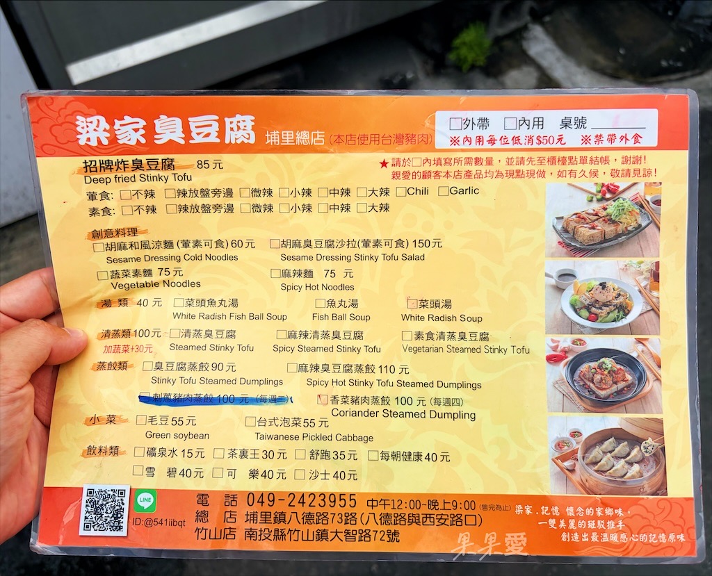南投埔里|梁家臭豆腐:創意的胡麻生菜臭豆腐,讓臭豆腐變成好吃又開胃的佳餚 @果果愛Fruitlove