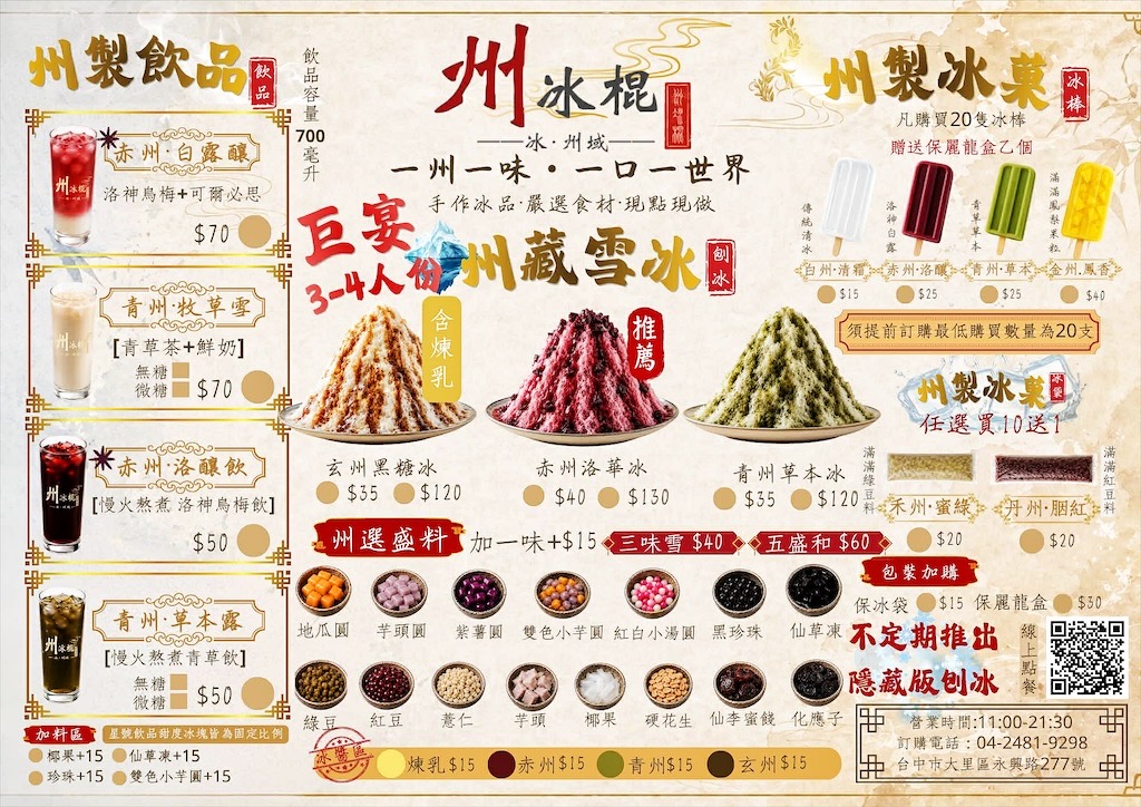 台中大里|州冰棍全安堂:自製三款剉冰糖水,還有懷舊冰袋、飲料、冰棒與古早味滷肉飯 @果果愛Fruitlove