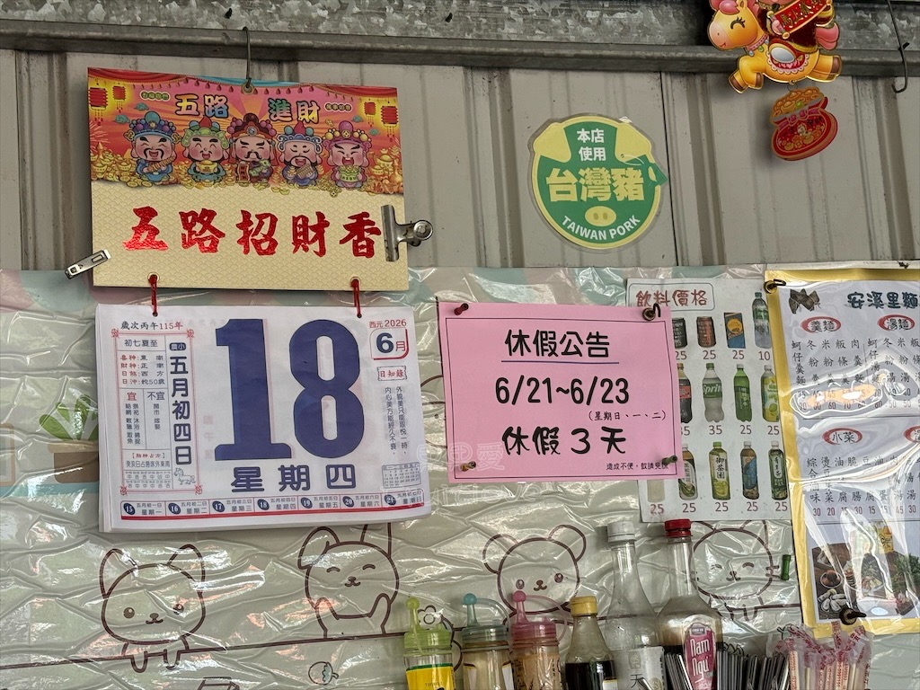 雲林虎尾早午餐｜安溪里麵攤：40年鄉間古早味，滷肉飯、乾麵與羹麵是許多人推薦的 @果果愛Fruitlove