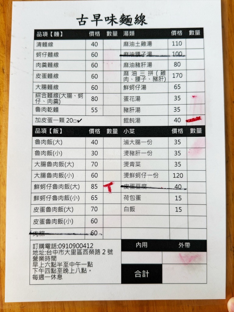 台中大里｜古早味麵線：內新市場旁的鮮蚵仔滷肉飯，大里小吃推薦 @果果愛Fruitlove