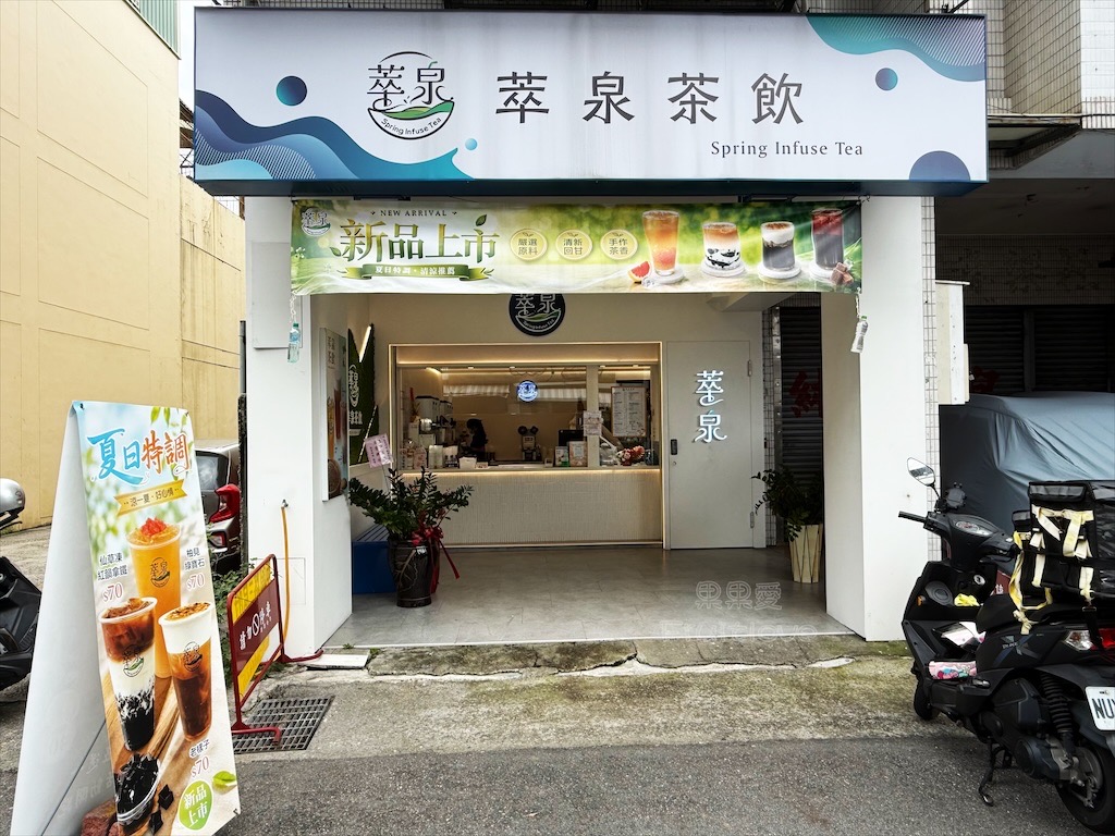 台中大里手搖飲｜萃泉茶飲：手搖飲茶香回甘，不苦澀，自家製作配料，推薦給愛喝茶的你！ @果果愛Fruitlove