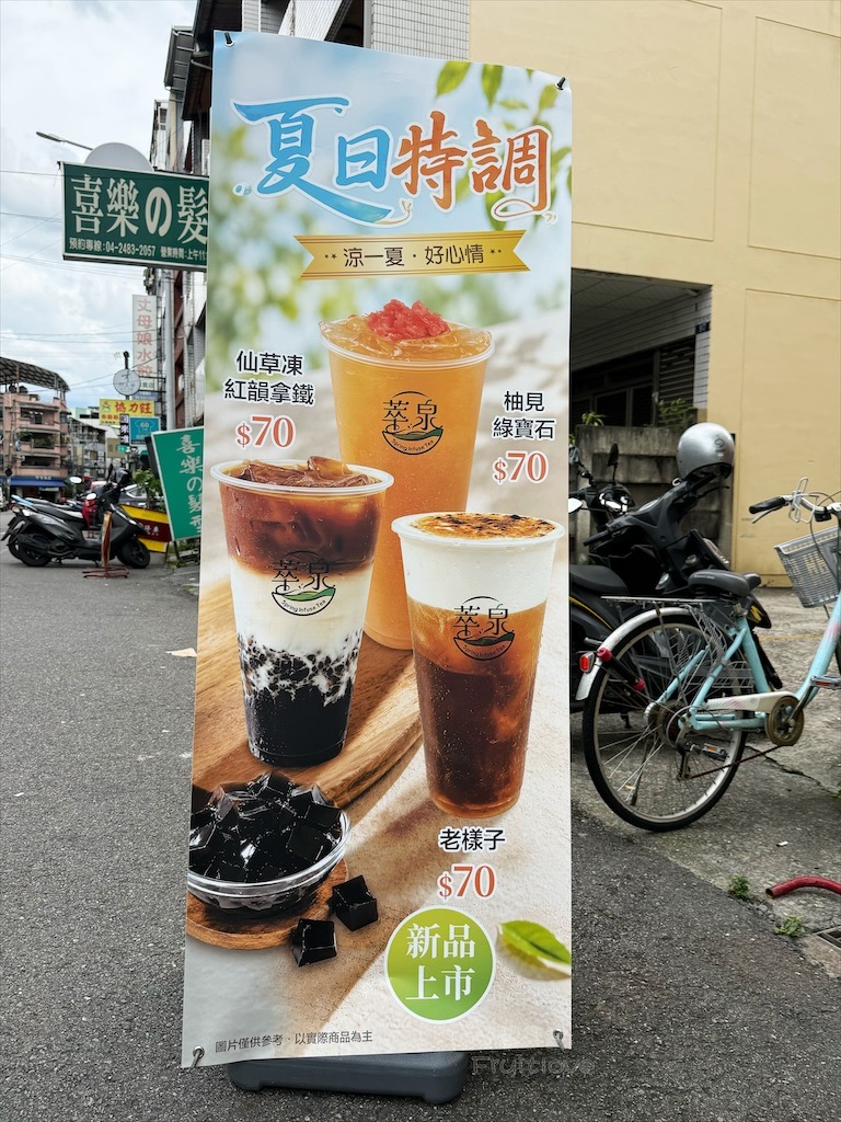 台中大里手搖飲｜萃泉茶飲：手搖飲茶香回甘，不苦澀，自家製作配料，推薦給愛喝茶的你！ @果果愛Fruitlove