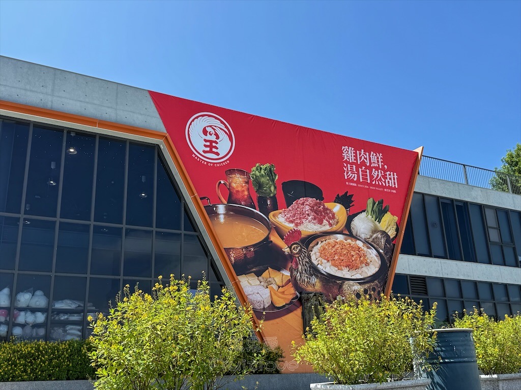 南投鹿谷火鍋｜雞王涮涮鍋鹿芝谷店：手切冷藏文昌雞、金雞元寶盛器，享受美味的同時，滿額送鹿芝谷生態園區門票 @果果愛Fruitlove