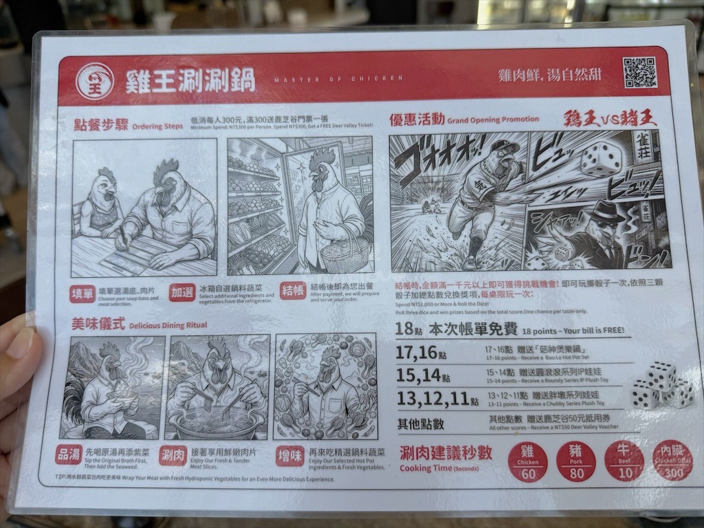 南投鹿谷火鍋｜雞王涮涮鍋鹿芝谷店：手切冷藏文昌雞、金雞元寶盛器，享受美味的同時，滿額送鹿芝谷生態園區門票 @果果愛Fruitlove