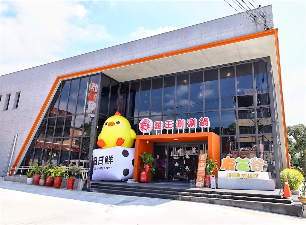 南投鹿谷火鍋｜雞王涮涮鍋鹿芝谷店：手切冷藏文昌雞、金雞元寶盛器，享受美味的同時，滿額送鹿芝谷生態園區門票 @果果愛Fruitlove