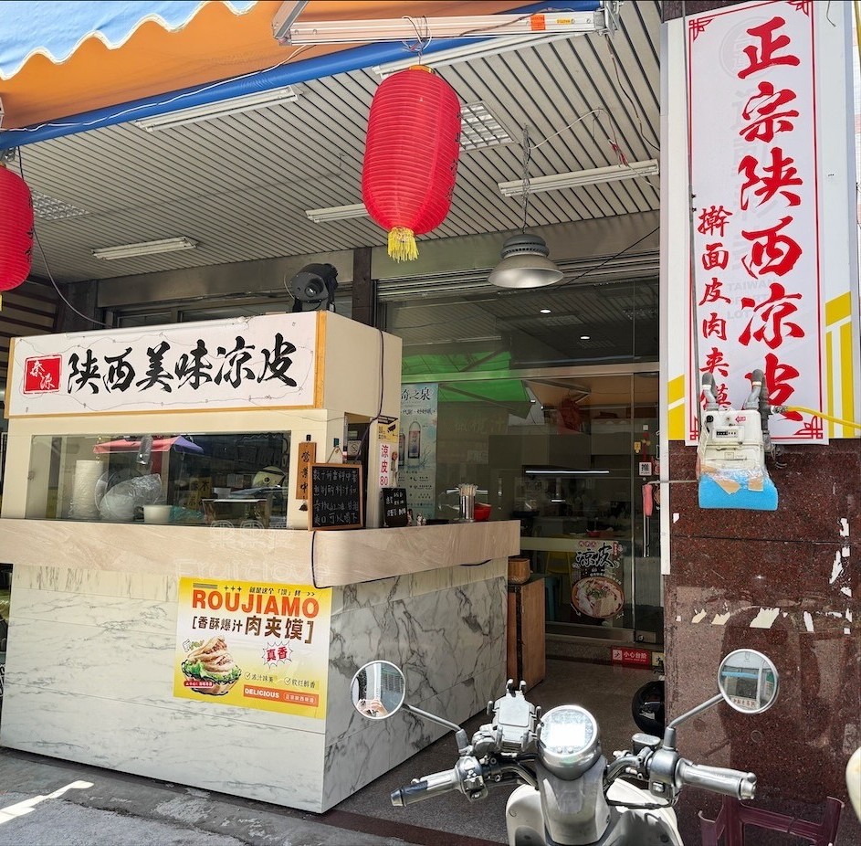 台中西屯|小巧陝西涼皮肉夾饃:涼皮獨特醬香和滑溜Q軟,水湳市場旁的陝西小吃 @果果愛Fruitlove 台中西屯|小巧陝西涼皮肉夾饃:涼皮獨特醬香和滑溜Q軟,水湳市場旁的陝西小吃 @果果愛Fruitlove