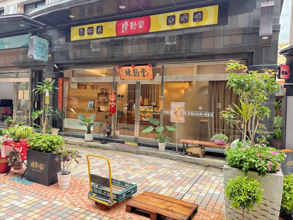 台中沙鹿甜點蛋糕|練勤堂:招牌裸蛋糕,特色太陽餅和創新檸檬蛋糕伴手禮禮盒,還有多款寶盒蛋糕、手工餅乾 @果果愛Fruitlove 台中沙鹿甜點蛋糕|練勤堂:招牌裸蛋糕,特色太陽餅和創新檸檬蛋糕伴手禮禮盒,還有多款寶盒蛋糕、手工餅乾 @果果愛Fruitlove