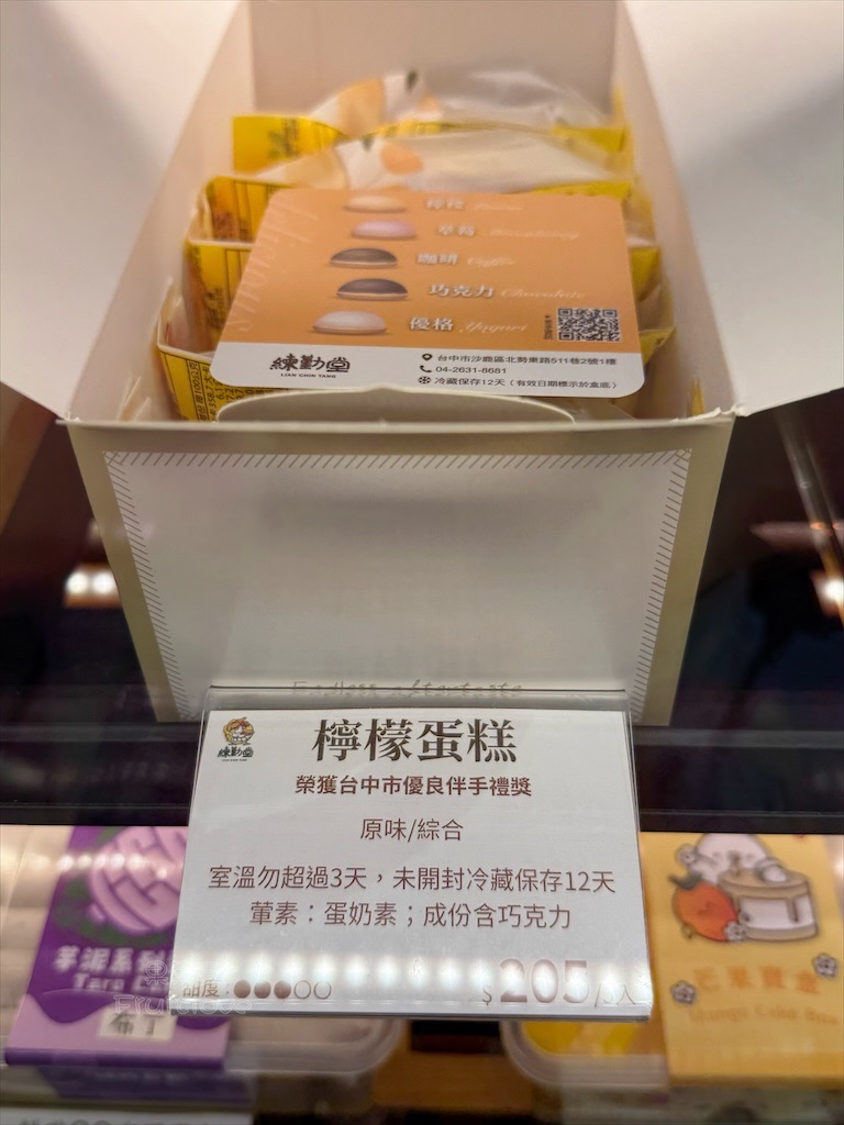 台中沙鹿甜點蛋糕|練勤堂:招牌裸蛋糕,特色太陽餅和創新檸檬蛋糕伴手禮禮盒,還有多款寶盒蛋糕、手工餅乾 @果果愛Fruitlove 台中沙鹿甜點蛋糕|練勤堂:招牌裸蛋糕,特色太陽餅和創新檸檬蛋糕伴手禮禮盒,還有多款寶盒蛋糕、手工餅乾 @果果愛Fruitlove