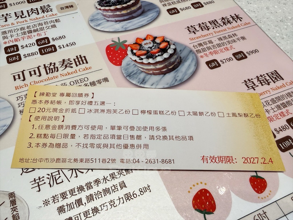 台中沙鹿甜點蛋糕|練勤堂:招牌裸蛋糕,特色太陽餅和創新檸檬蛋糕伴手禮禮盒,還有多款寶盒蛋糕、手工餅乾 @果果愛Fruitlove 台中沙鹿甜點蛋糕|練勤堂:招牌裸蛋糕,特色太陽餅和創新檸檬蛋糕伴手禮禮盒,還有多款寶盒蛋糕、手工餅乾 @果果愛Fruitlove