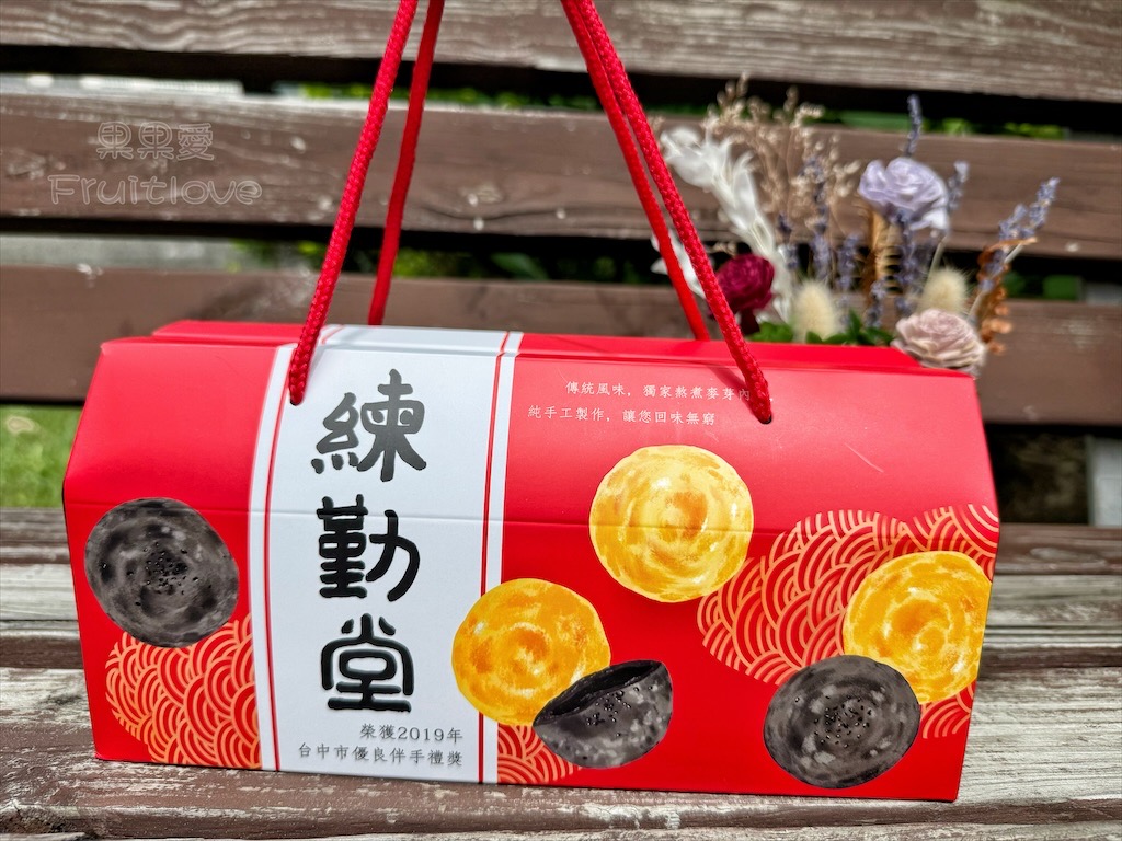 台中沙鹿甜點蛋糕|練勤堂:招牌裸蛋糕,特色太陽餅和創新檸檬蛋糕伴手禮禮盒,還有多款寶盒蛋糕、手工餅乾 @果果愛Fruitlove 台中沙鹿甜點蛋糕|練勤堂:招牌裸蛋糕,特色太陽餅和創新檸檬蛋糕伴手禮禮盒,還有多款寶盒蛋糕、手工餅乾 @果果愛Fruitlove