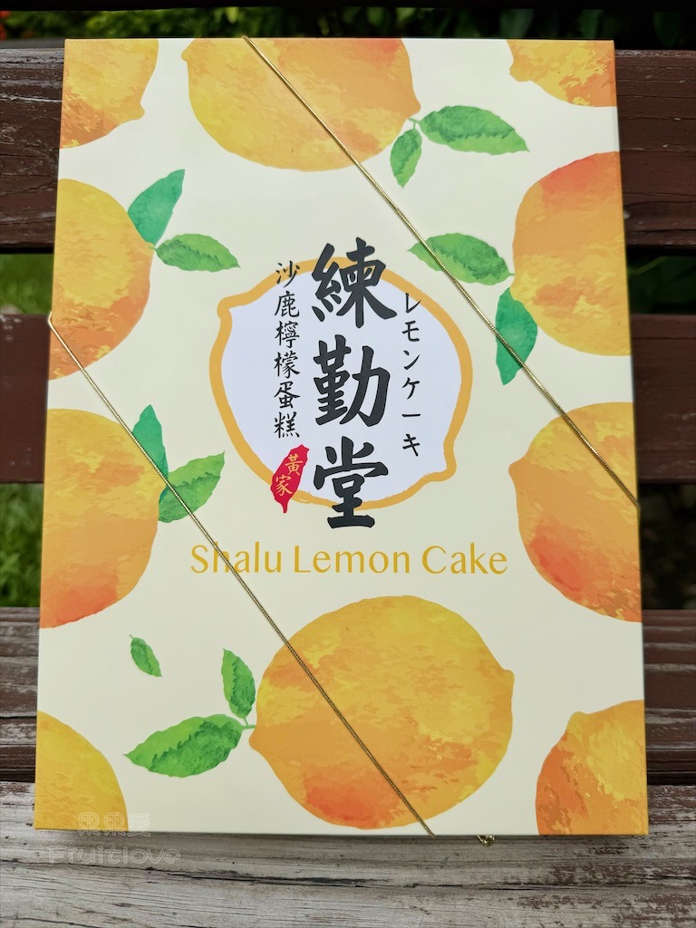 台中沙鹿甜點蛋糕|練勤堂:招牌裸蛋糕,特色太陽餅和創新檸檬蛋糕伴手禮禮盒,還有多款寶盒蛋糕、手工餅乾 @果果愛Fruitlove 台中沙鹿甜點蛋糕|練勤堂:招牌裸蛋糕,特色太陽餅和創新檸檬蛋糕伴手禮禮盒,還有多款寶盒蛋糕、手工餅乾 @果果愛Fruitlove