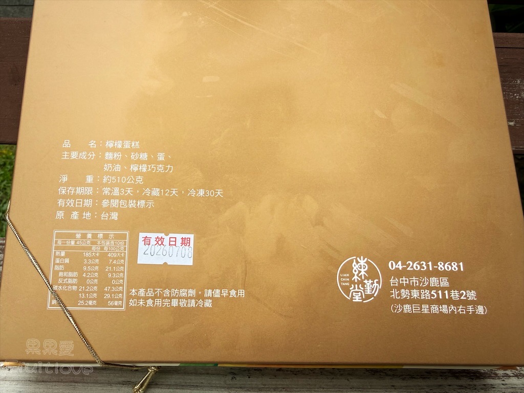 台中沙鹿甜點蛋糕|練勤堂:招牌裸蛋糕,特色太陽餅和創新檸檬蛋糕伴手禮禮盒,還有多款寶盒蛋糕、手工餅乾 @果果愛Fruitlove 台中沙鹿甜點蛋糕|練勤堂:招牌裸蛋糕,特色太陽餅和創新檸檬蛋糕伴手禮禮盒,還有多款寶盒蛋糕、手工餅乾 @果果愛Fruitlove